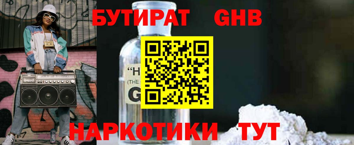 Бутират  Вход с VPN  Вязники  Бутират Butirat 