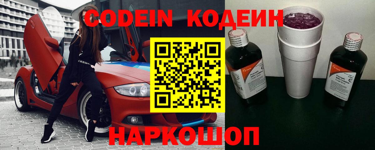 Вязники  как найти   Кодеин напиток Lean (лин)  Вход с VPN  Кодеин Purple Drank 